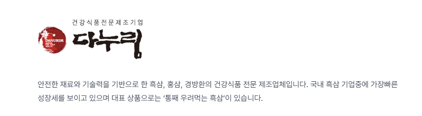 韩国Danurim：以科学验证重塑传统医药可信度    ——十二年深耕品质，打造黑参技术全球标杆