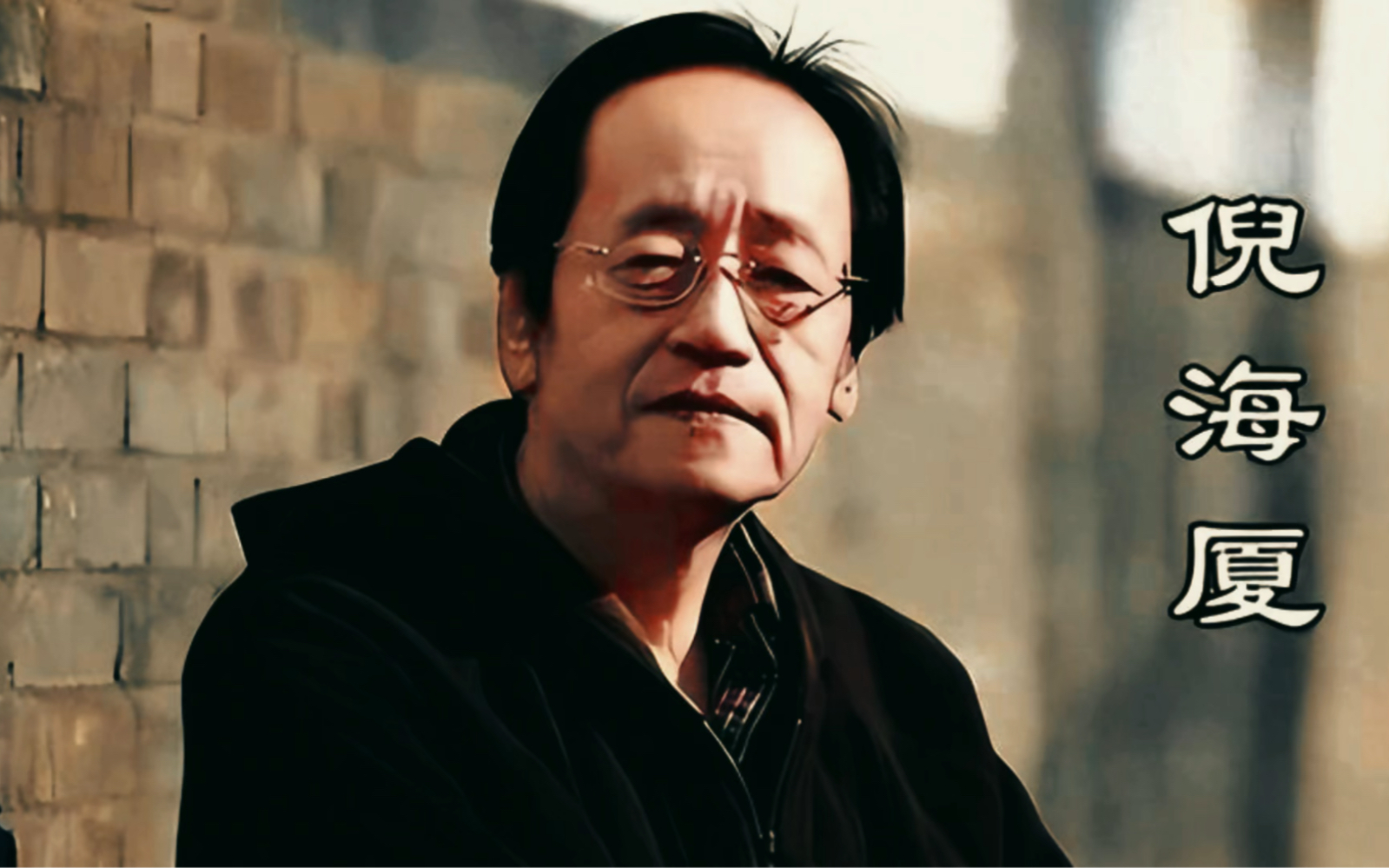 倪海厦谈六味地黄丸——经典名方的智慧与使用关键